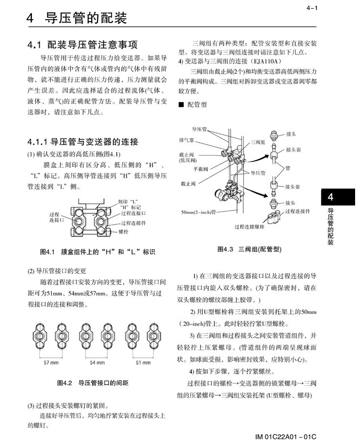 导压管的配装