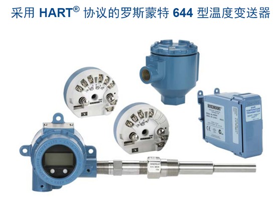 罗斯蒙特644压力变送器