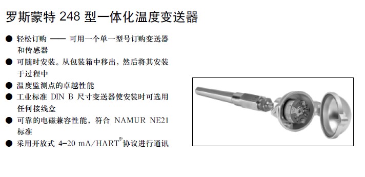 罗斯蒙特248温度变送器