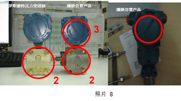 罗斯蒙特变送器真伪辨认