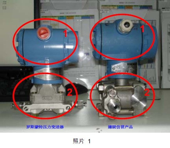 罗斯蒙特变送器真伪辨认