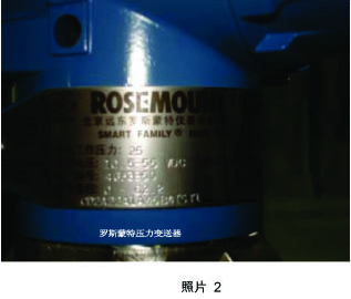 罗斯蒙特3051变送器鉴别真假-2