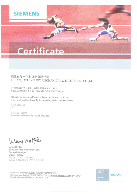 数字化工厂集团试运行分销商合作伙伴